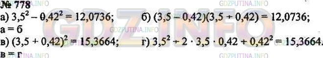 Решение 2: Номер №778 — ГДЗ по Математике 5 класс: Зубарева, Мордкович | 
