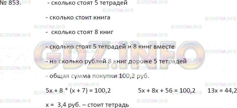 Решение 2: Номер №853 — ГДЗ по Математике 5 класс: Зубарева, Мордкович |