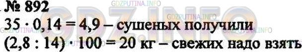 Решение 2: Номер №892 — ГДЗ по Математике 5 класс: Зубарева, Мордкович |