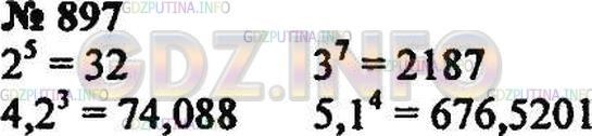 Решение 2: Номер №897 — ГДЗ по Математике 5 класс: Зубарева, Мордкович | 
