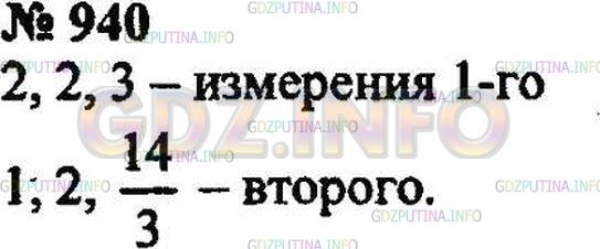 Решение 2: Номер №940 — ГДЗ по Математике 5 класс: Зубарева, Мордкович |