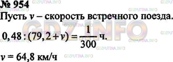 Решение 2: Номер №954 — ГДЗ по Математике 5 класс: Зубарева, Мордкович | 