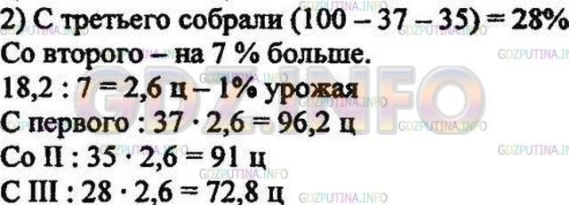 Решение 2: ДКР задание №2, Домашняя контрольная работа № 9 — ГДЗ по Математике 5 класс: Зубарева, Мордкович | 