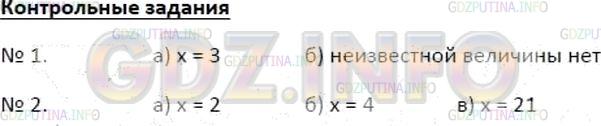 Решение 2: Контрольное задание №1, Параграф 14 — ГДЗ по Математике 5 класс: Зубарева, Мордкович | Укажите, из какого равенства можно найти величину:<br />а) 15 * x = 45;<br />б) 