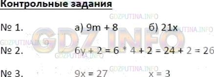 Решение 2: Контрольное задание №3, Параграф 15 — ГДЗ по Математике 5 класс: Зубарева, Мордкович | Решите уравнение 6x + 3x = 27.