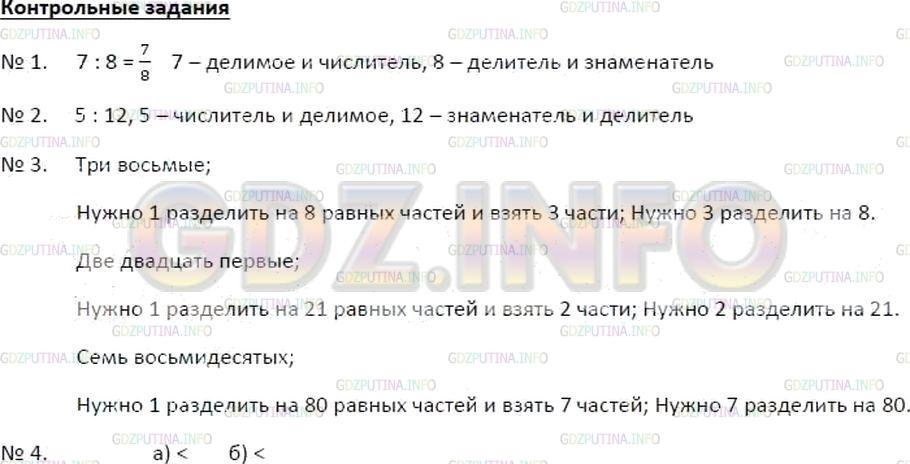 Решение 2: Контрольное задание №4, Параграф 19 — ГДЗ по Математике 5 класс: Зубарева, Мордкович | Сравните дроби:<br />а) 2/9 и 5/9;<br />б) 7/18 и 7/11.