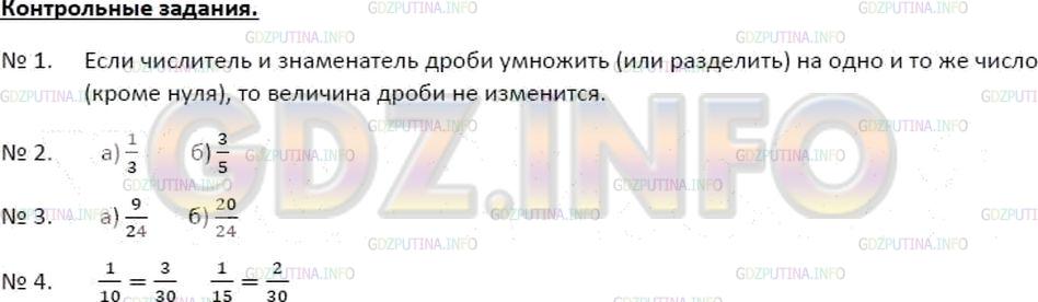 Решение 2: Контрольное задание №4, Параграф 21 — ГДЗ по Математике 5 класс: Зубарева, Мордкович | Представьте дроби 1/10, 1/15 в виде дробей с одинаковыми знаменателями.