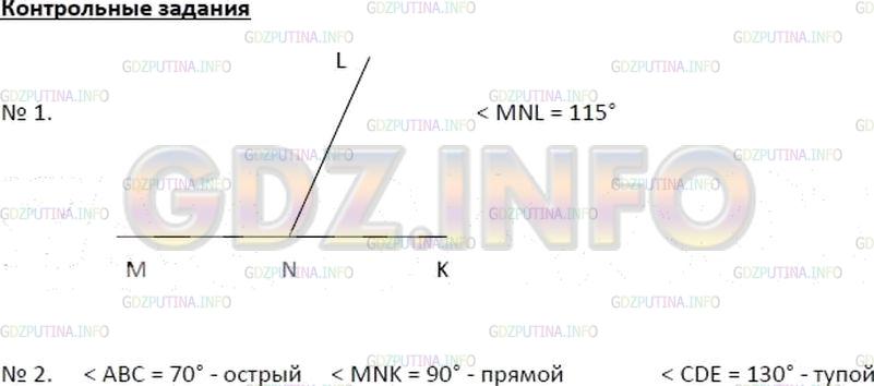 Решение 2: Контрольное задание №2, Параграф 29 — ГДЗ по Математике 5 класс: Зубарева, Мордкович | Измерьте углы (рис. 97), запишите результаты измерений и укажите вид каждого угл