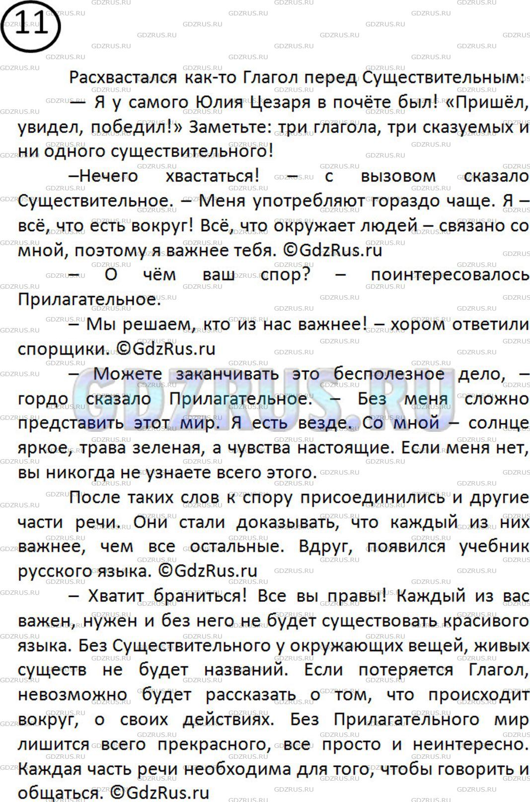 Решение 2: Номер №11 — ГДЗ по Русскому языку 5 класс: Ладыженская Т.А. | Выполните игровое задание на слушание.<br /><br />1) Какие из человеческих качес
