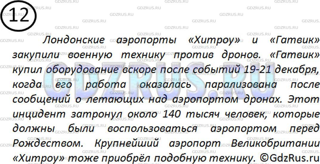 Решение 2: Номер №12 — ГДЗ по Русскому языку 5 класс: Ладыженская Т.А. | Прослушайте по радио или телевидению информационное со-общение на интересующую в