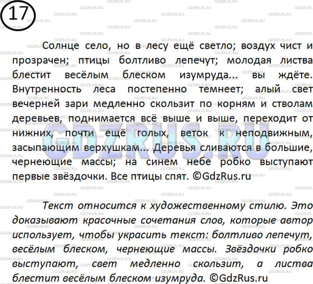 Решение 2: Номер №17 — ГДЗ по Русскому языку 5 класс: Ладыженская Т.А. | Прочитайте отрывок из рассказа И. Тургенева «Ермолай и Мельничиха». Докажите, чт