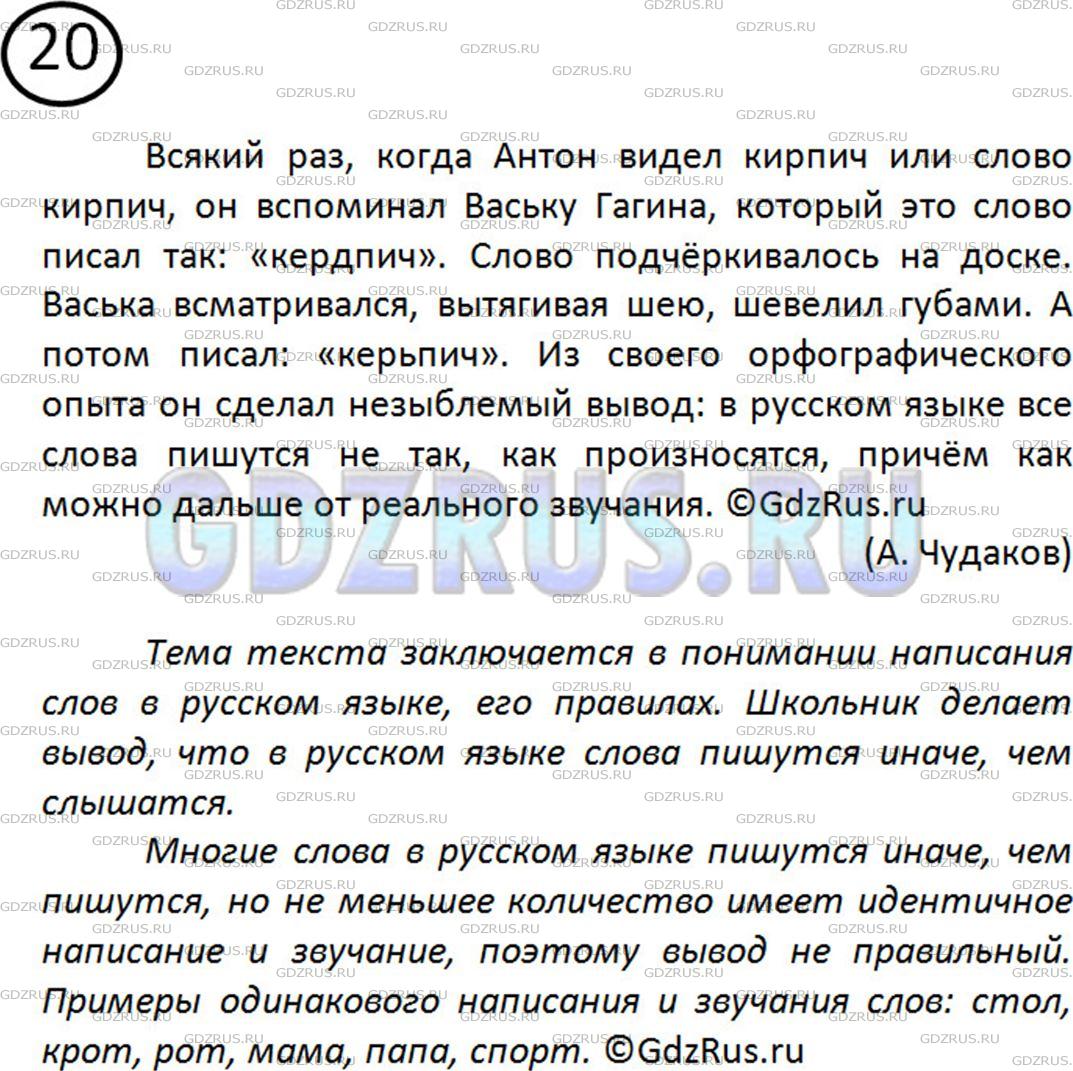 Решение 2: Номер №20 — ГДЗ по Русскому языку 5 класс: Ладыженская Т.А. | Прочитайте текст и определите его тему. Найдите вывод, который сделал школьник, 