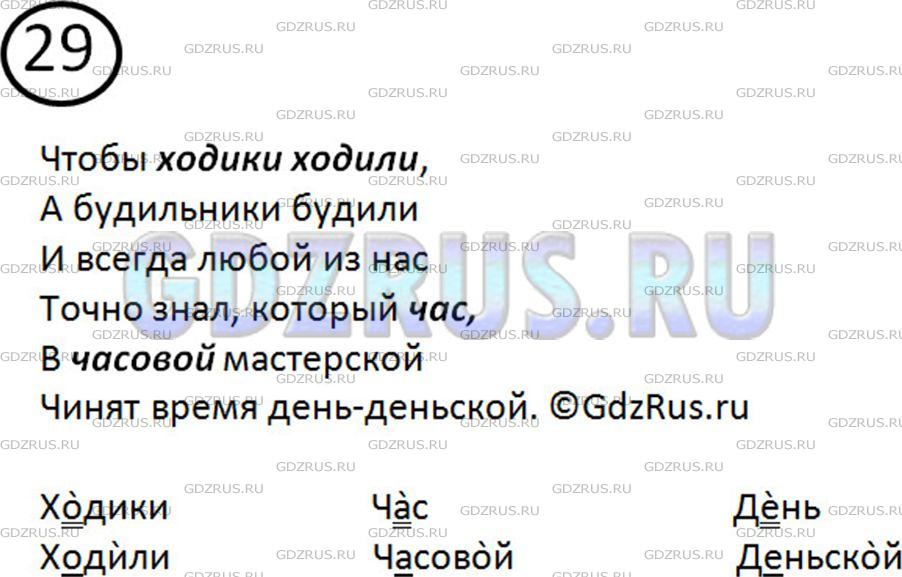 Решение 2: Номер №29 — ГДЗ по Русскому языку 5 класс: Ладыженская Т.А. | Прочитайте стихотворение С. Михалкова. Найдите однокоренные слова. Выпишите выде