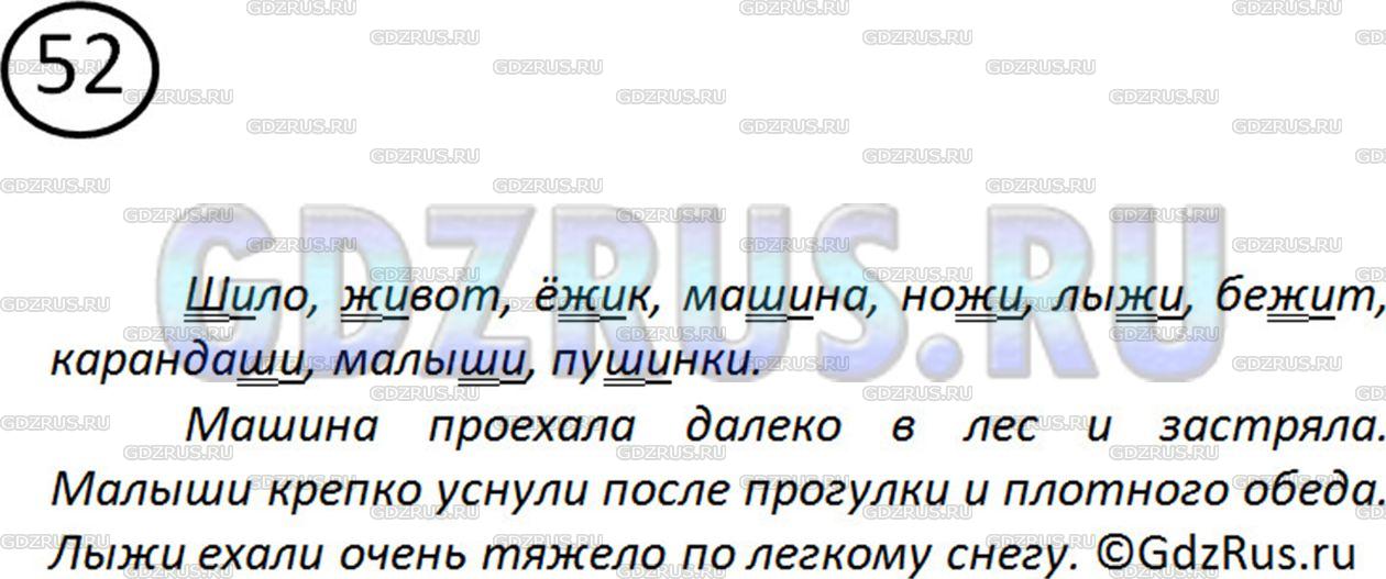 Решение 2: Номер №52 — ГДЗ по Русскому языку 5 класс: Ладыженская Т.А. | Выпишите из орфографического словаря десять слов с орфограммой № 5. Составьте и 