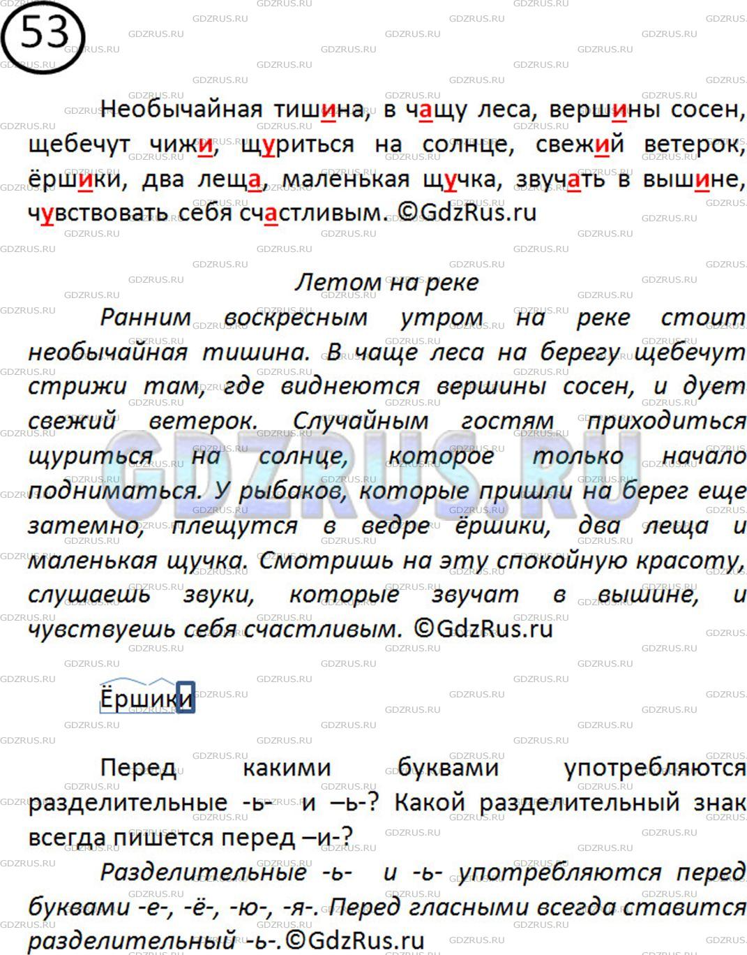 Решение 2: Номер №53 — ГДЗ по Русскому языку 5 класс: Ладыженская Т.А. | Составьте с данными словами пять предложений или связный текст на тему «Летом в