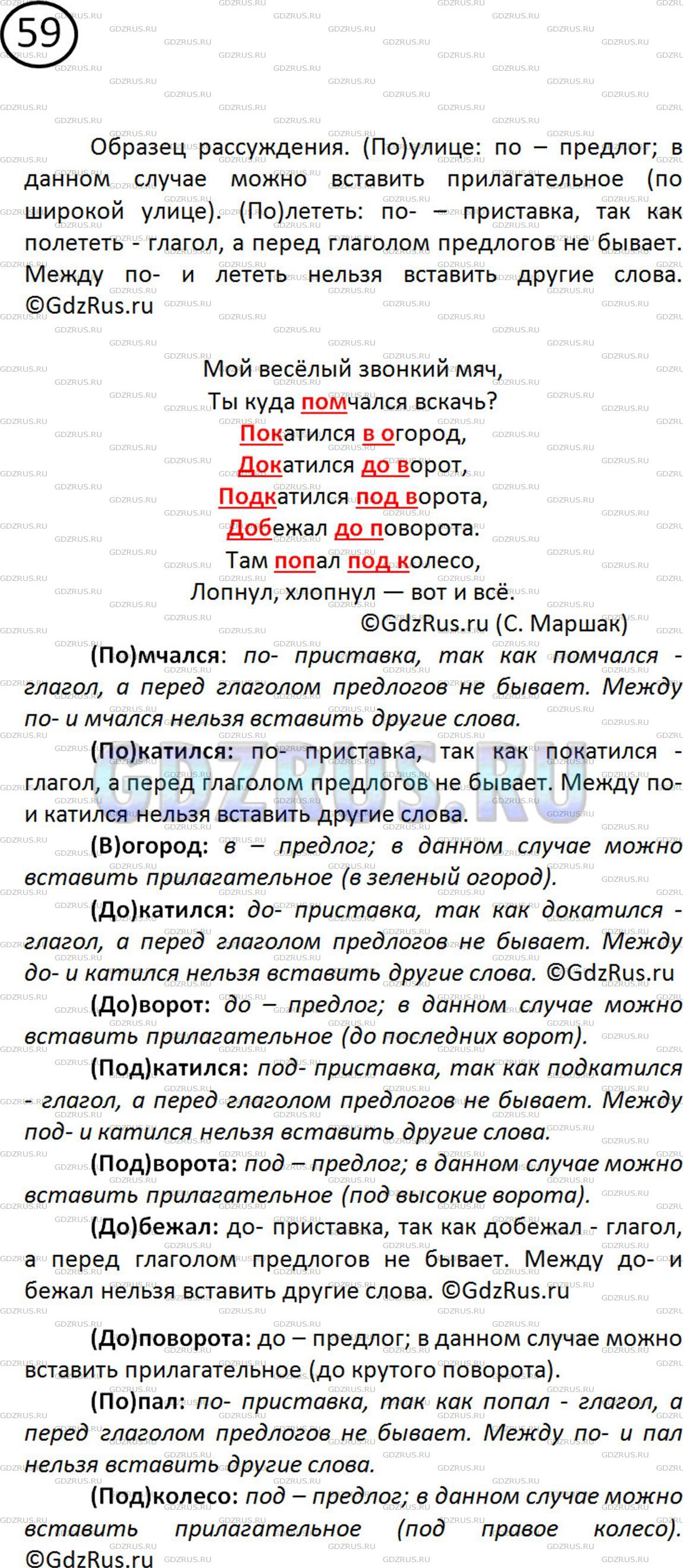Решение 2: Номер №59 — ГДЗ по Русскому языку 5 класс: Ладыженская Т.А. | Спишите, раскрывая скобки. Подчеркните орфограммы-пробелы.<br /><br />Образец ра