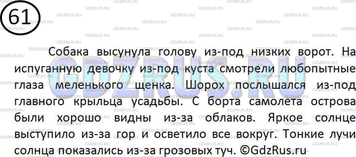 Решение 2: Номер №61 — ГДЗ по Русскому языку 5 класс: Ладыженская Т.А. | Составьте предложения, употребив в них предлоги со словами из данной выше схемы.