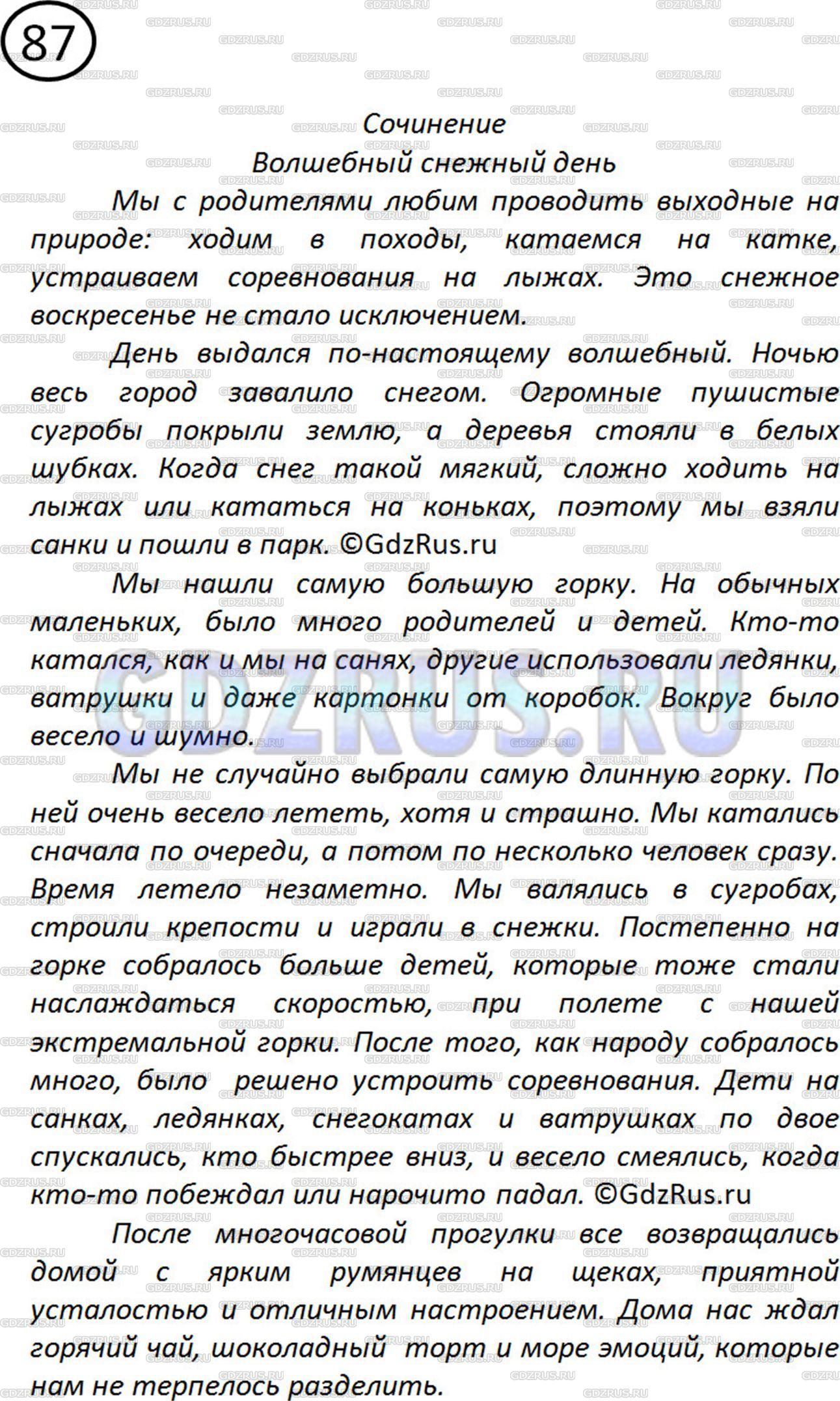 Решение 2: Номер №87 — ГДЗ по Русскому языку 5 класс: Ладыженская Т.А. | Учитель зачеркнул заголовок сочинения (в упр. 86) и на-писал «Воскресная прогулк