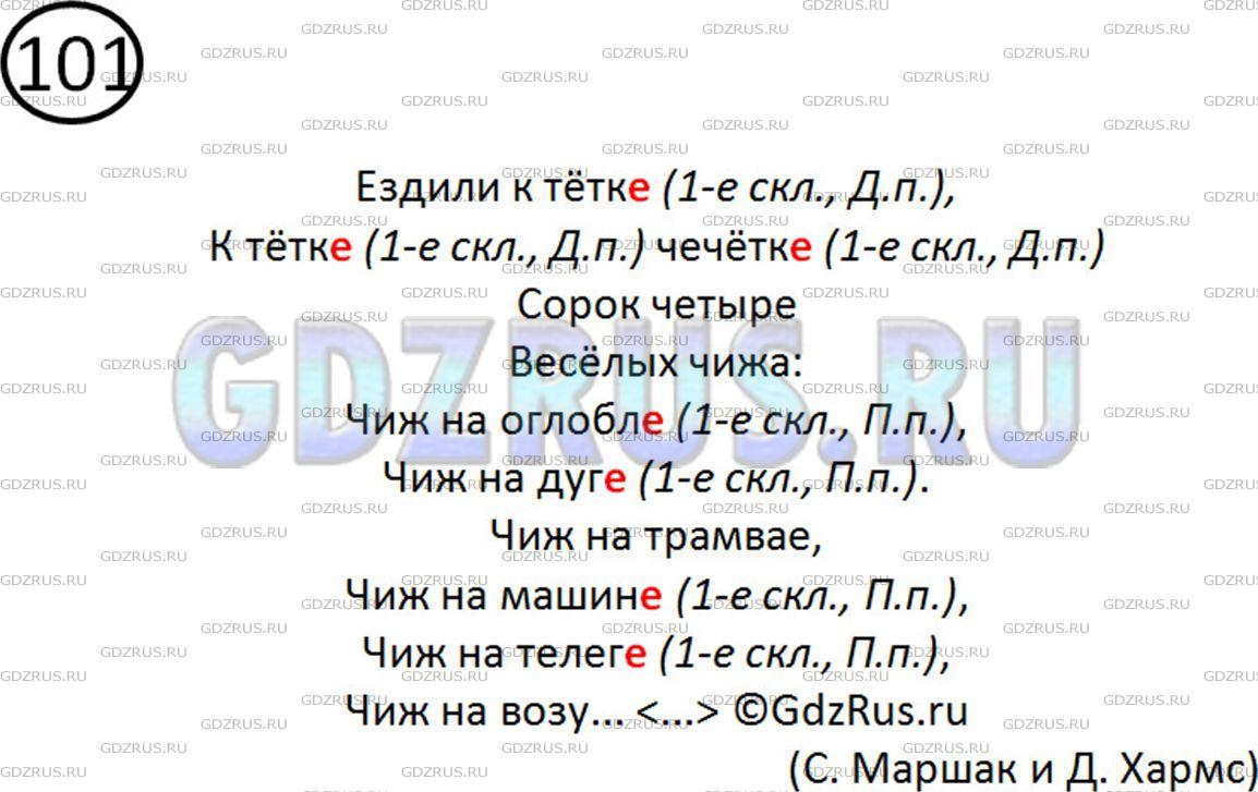 Решение 2: Номер №101 — ГДЗ по Русскому языку 5 класс: Ладыженская Т.А. | Допишите падежные окончания существительных. Обозначьте их склонение и падеж.<br