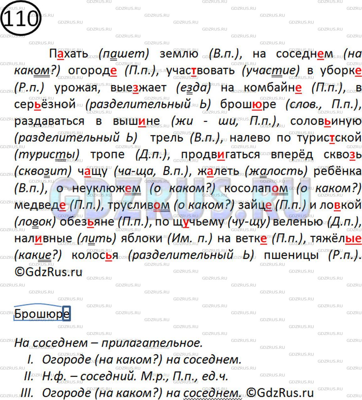 Решение 2: Номер №110 — ГДЗ по Русскому языку 5 класс: Ладыженская Т.А. | Диктант (см. памятку). Обозначьте падеж имён существительных.<br /><br />П..хать