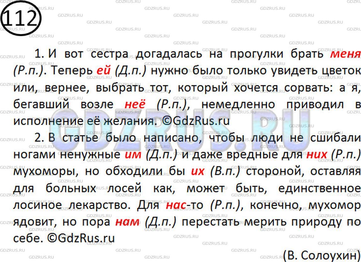 Решение 2: Номер №112 — ГДЗ по Русскому языку 5 класс: Ладыженская Т.А. | Спишите, ставя местоимения в скобках в нужном падеже.<br />И вот сестра догадала
