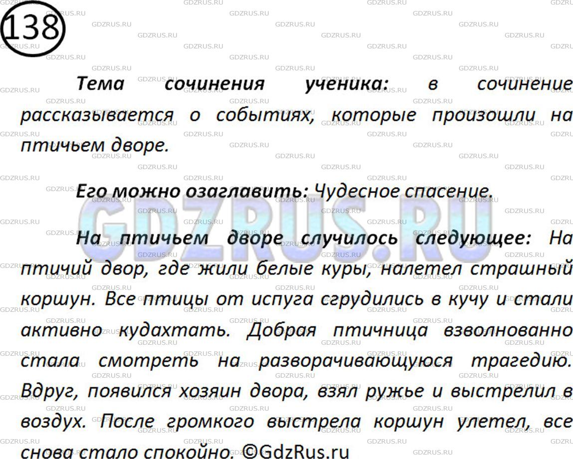 Решение 2: Номер №138 — ГДЗ по Русскому языку 5 класс: Ладыженская Т.А. | Ученик сделал заготовки к предстоящему сочинению. Он записал словосочетания. Опр