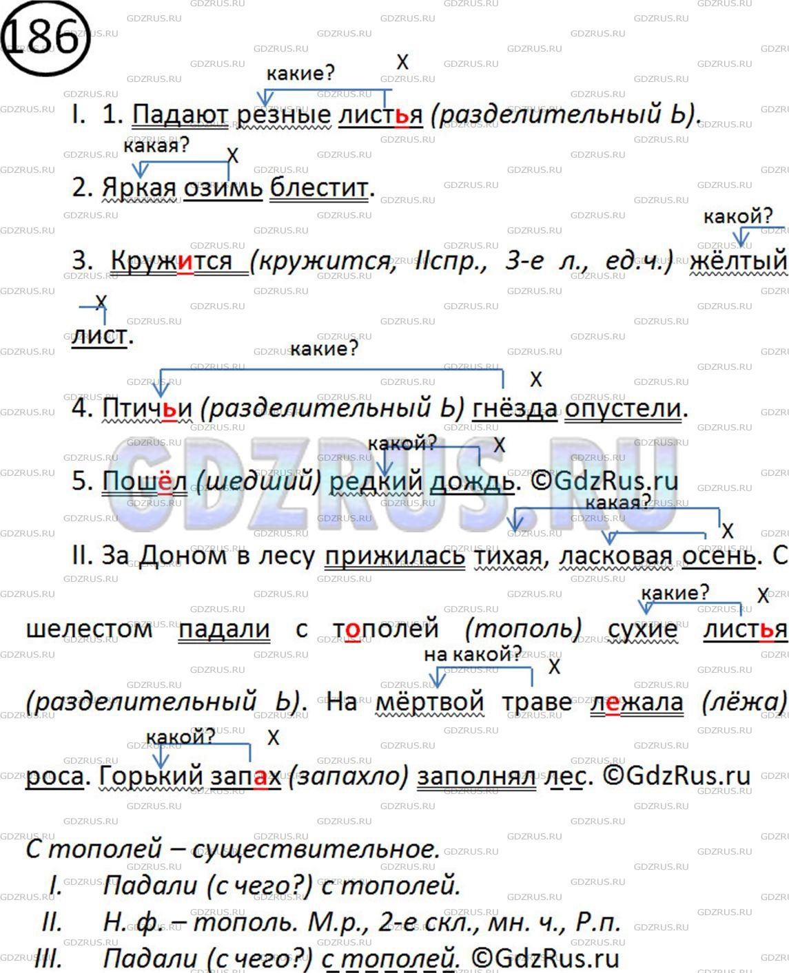 Решение 2: Номер №186 — ГДЗ по Русскому языку 5 класс: Ладыженская Т.А. | Спишите. Подчеркните главные члены предложения и определения. Укажите, на какой
