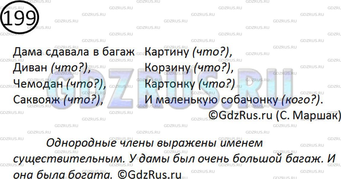 Решение 2: Номер №199 — ГДЗ по Русскому языку 5 класс: Ладыженская Т.А. | Поставьте вопросы к однородным членам предложения. Какими частями речи они являю