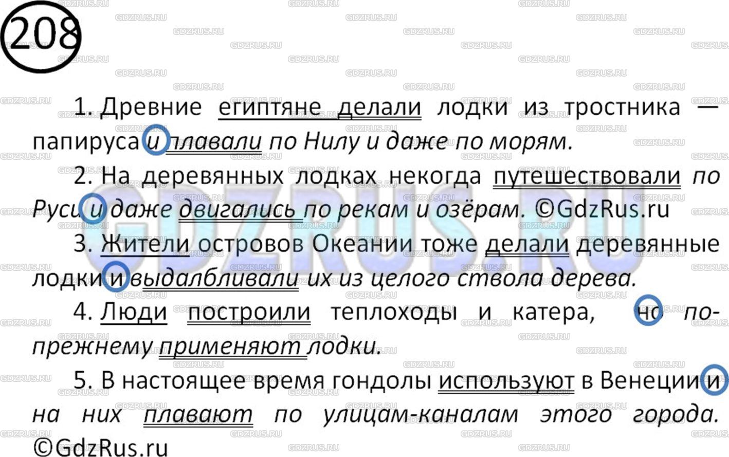 Решение 2: Номер №208 — ГДЗ по Русскому языку 5 класс: Ладыженская Т.А. | Из каждой пары предложений составьте одно с однородными членами. Не повторяйте о
