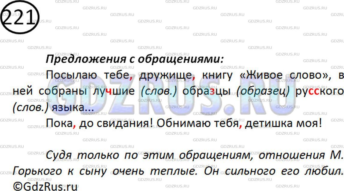 Решение 2: Номер №221 — ГДЗ по Русскому языку 5 класс: Ладыженская Т.А. | Прочитайте фрагменты из письма М. Горького своему сыну. Выпишите предложения с о