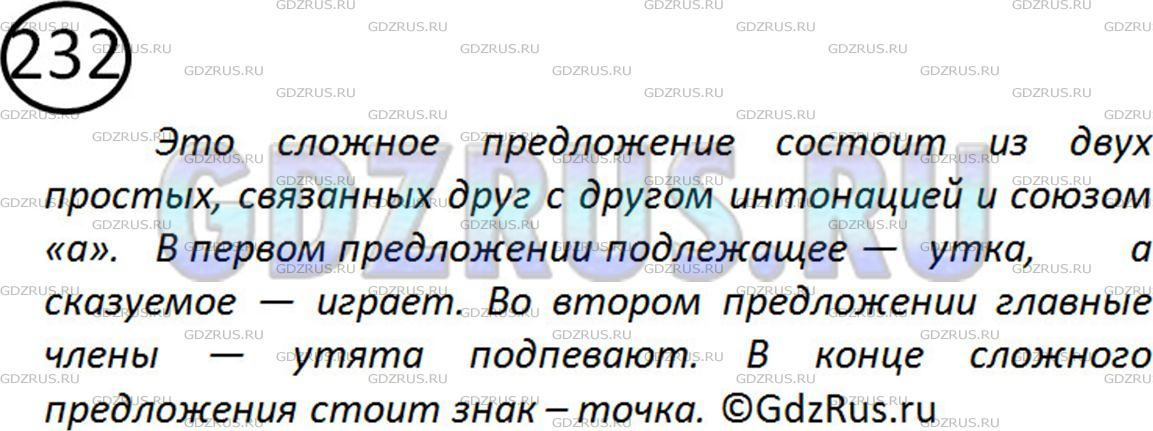 Решение 2: Номер №232 — ГДЗ по Русскому языку 5 класс: Ладыженская Т.А. | Прочитайте предложение и дополните описание его схемы. <br /><br />Это сложное п