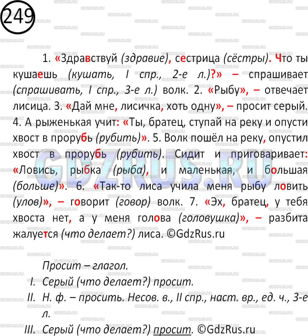 Решение 2: Номер №249 — ГДЗ по Русскому языку 5 класс: Ладыженская Т.А. | Перепишите отрывки из русской народной сказки, расставляя знаки препинания. Заме