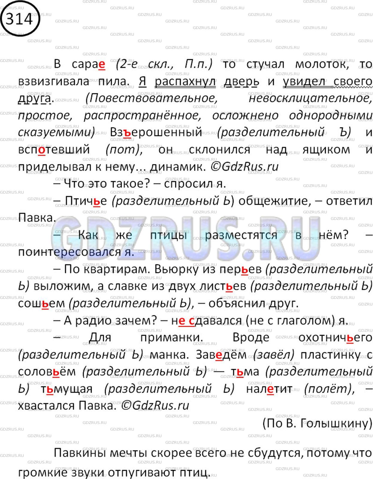 Решение 2: Номер №314 — ГДЗ по Русскому языку 5 класс: Ладыженская Т.А. | Спишите, оформляя разговор двух мальчиков как диалог и расставляя знаки препинан