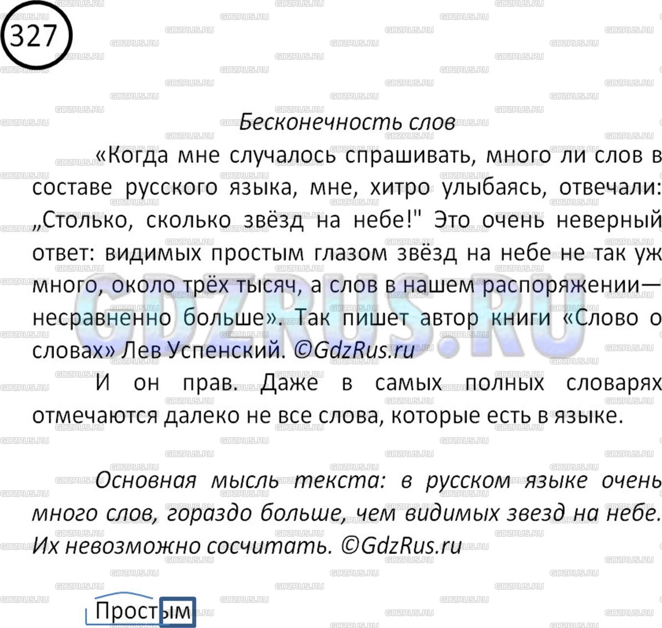 Решение 2: Номер №327 — ГДЗ по Русскому языку 5 класс: Ладыженская Т.А. | Озаглавьте текст. Какова его основная мысль?<br /><br />«Когда мне случалось спр