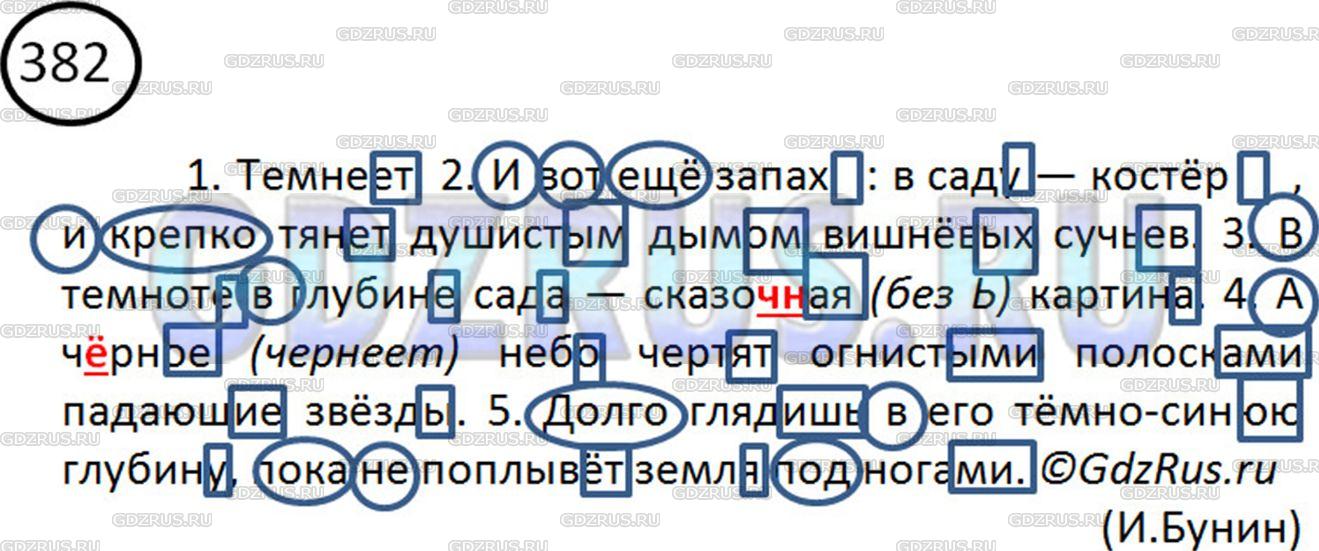 Решение 2: Номер №382 — ГДЗ по Русскому языку 5 класс: Ладыженская Т.А. | Спишите и выделите в словах все окончания, в том числе и нулевые. Заключите в ов