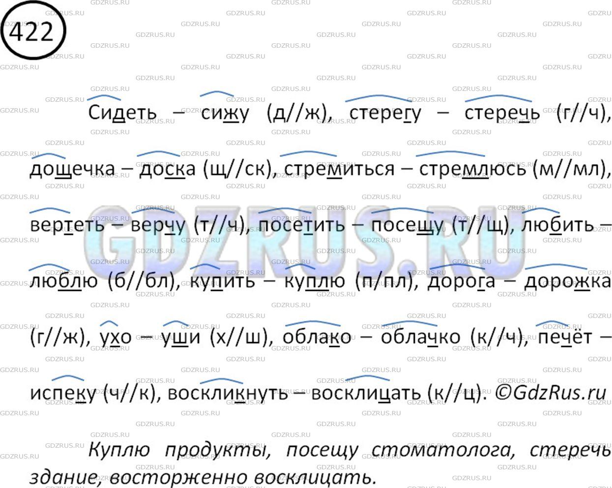 Решение 2: Номер №422 — ГДЗ по Русскому языку 5 класс: Ладыженская Т.А. | Подберите и запишите слова с чередующимися согласными и гласными в корне. Состав