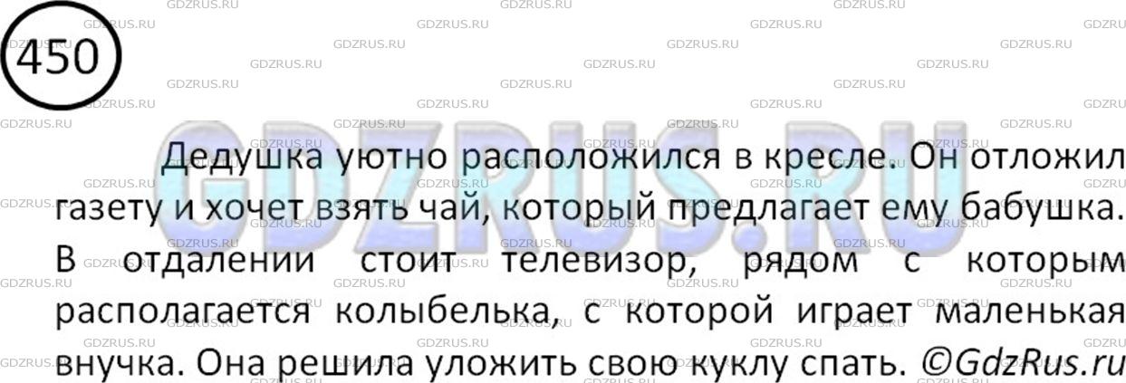 Решение 2: Номер №450 — ГДЗ по Русскому языку 5 класс: Ладыженская Т.А. | Опишите рисунок, употребляя глаголы с корнем -лаг- — -лож-: отложить, предлагать