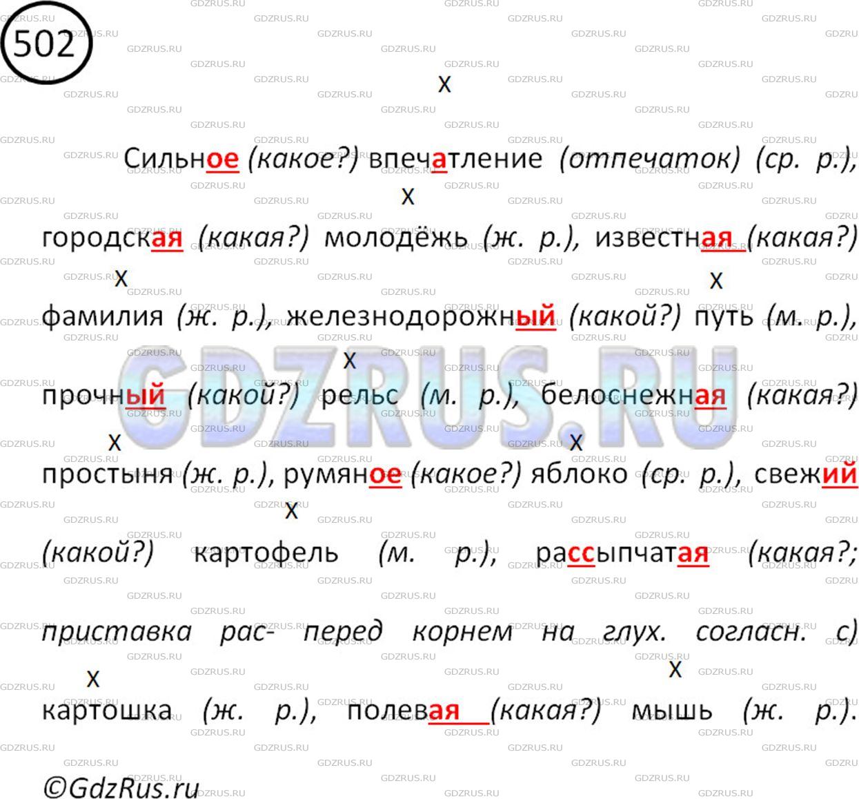 Решение 2: Номер №502 — ГДЗ по Русскому языку 5 класс: Ладыженская Т.А. | Укажите род существительных. Для справок обращайтесь к таблице. Обозначьте главн