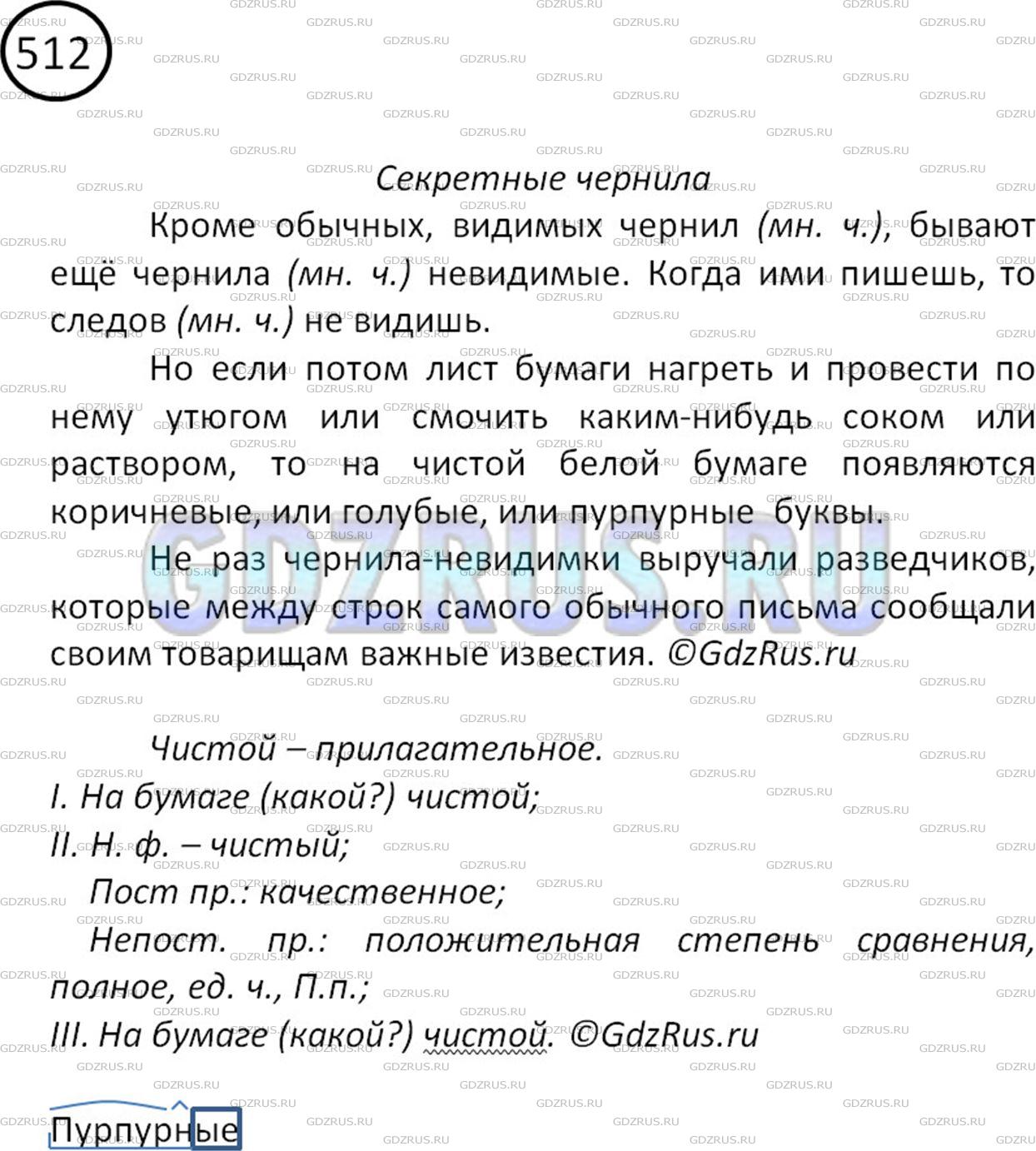 Решение 2: Номер №512 — ГДЗ по Русскому языку 5 класс: Ладыженская Т.А. | Прочитайте текст, озаглавьте его и перескажите. Спишите вторую часть текста, в п
