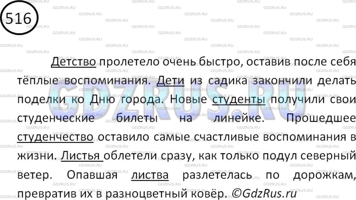 Решение 2: Номер №516 — ГДЗ по Русскому языку 5 класс: Ладыженская Т.А. | Составьте распространённые предложения, где подлежащими были бы данные слова, а 