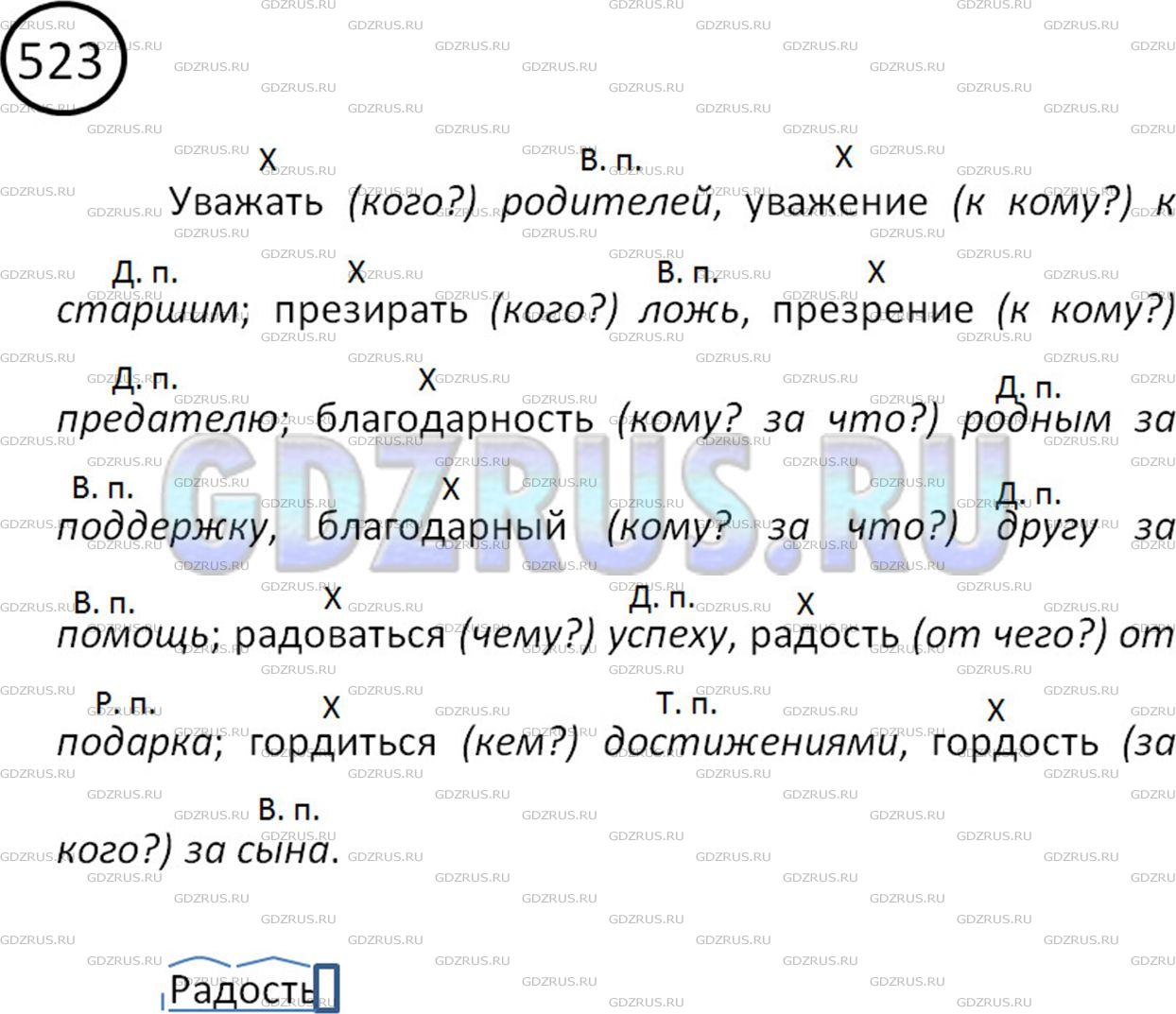 Решение 2: Номер №523 — ГДЗ по Русскому языку 5 класс: Ладыженская Т.А. | Составьте и запишите словосочетания. Обозначьте падеж имён существительных.<br /