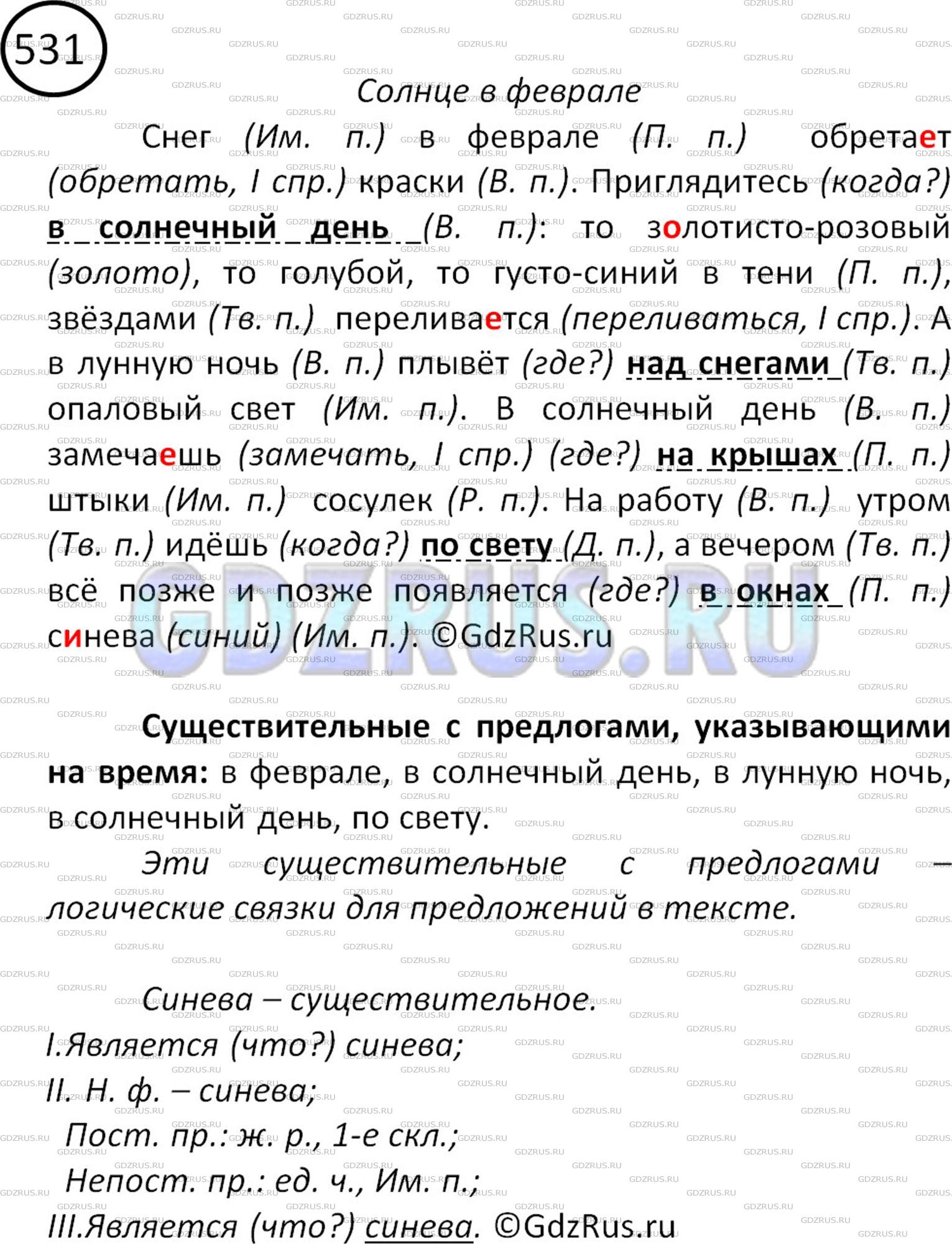 Решение 2: Номер №531 — ГДЗ по Русскому языку 5 класс: Ладыженская Т.А. | Озаглавьте текст и спишите его. На месте скобок запишите к выделенным словам смы
