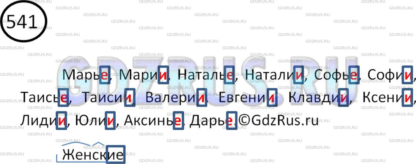 Решение 2: Номер №541 — ГДЗ по Русскому языку 5 класс: Ладыженская Т.А. | Е или и? Выпишите слова с пропусками, обозначая в них окончания.<br /><br />Посы