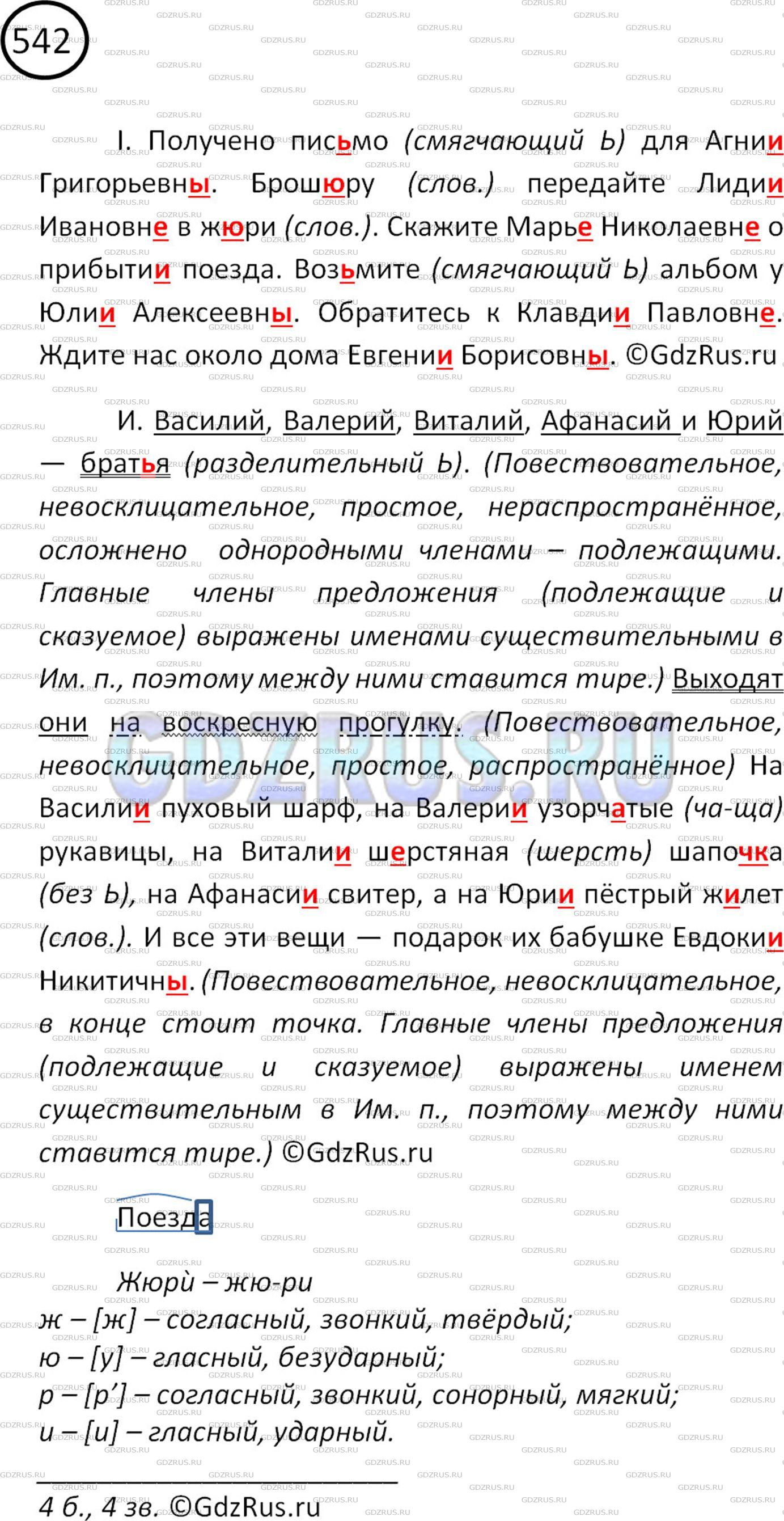 Решение 2: Номер №542 — ГДЗ по Русскому языку 5 класс: Ладыженская Т.А. | Спишите, раскрывая скобки. Устно объясните постановку тире.<br /> Получено пис(?