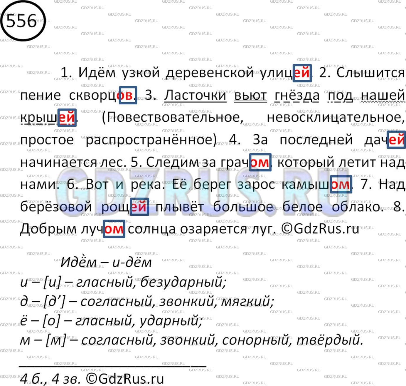 Решение 2: Номер №556 — ГДЗ по Русскому языку 5 класс: Ладыженская Т.А. | Поставьте имена существительные, данные в скобках, в нужную форму. Обозначьте из