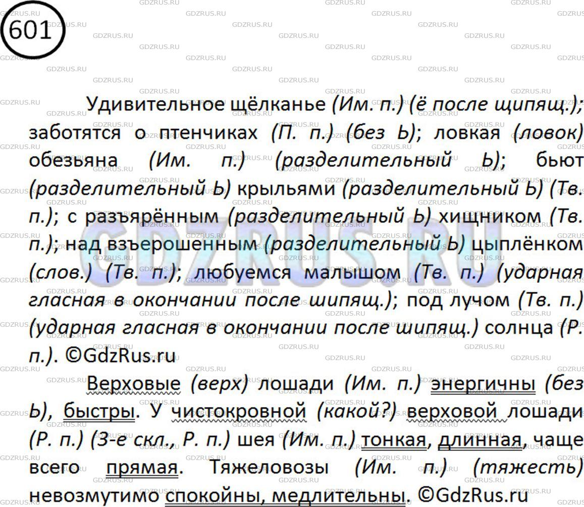 Решение 2: Номер №601 — ГДЗ по Русскому языку 5 класс: Ладыженская Т.А. | Диктант. Обозначьте падеж имён существительных. • Укажите, какими членами предло