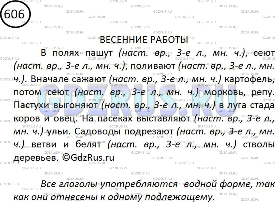 Решение 2: Номер №606 — ГДЗ по Русскому языку 5 класс: Ладыженская Т.А. | Вставьте устно подходящие по смыслу глаголы, обозначающие трудовые действия. Опр
