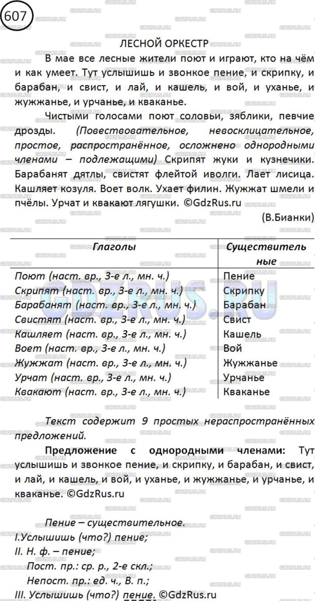 Решение 2: Номер №607 — ГДЗ по Русскому языку 5 класс: Ладыженская Т.А. | Выпишите однокоренные существительные и глаголы в два столбика. Устно определите
