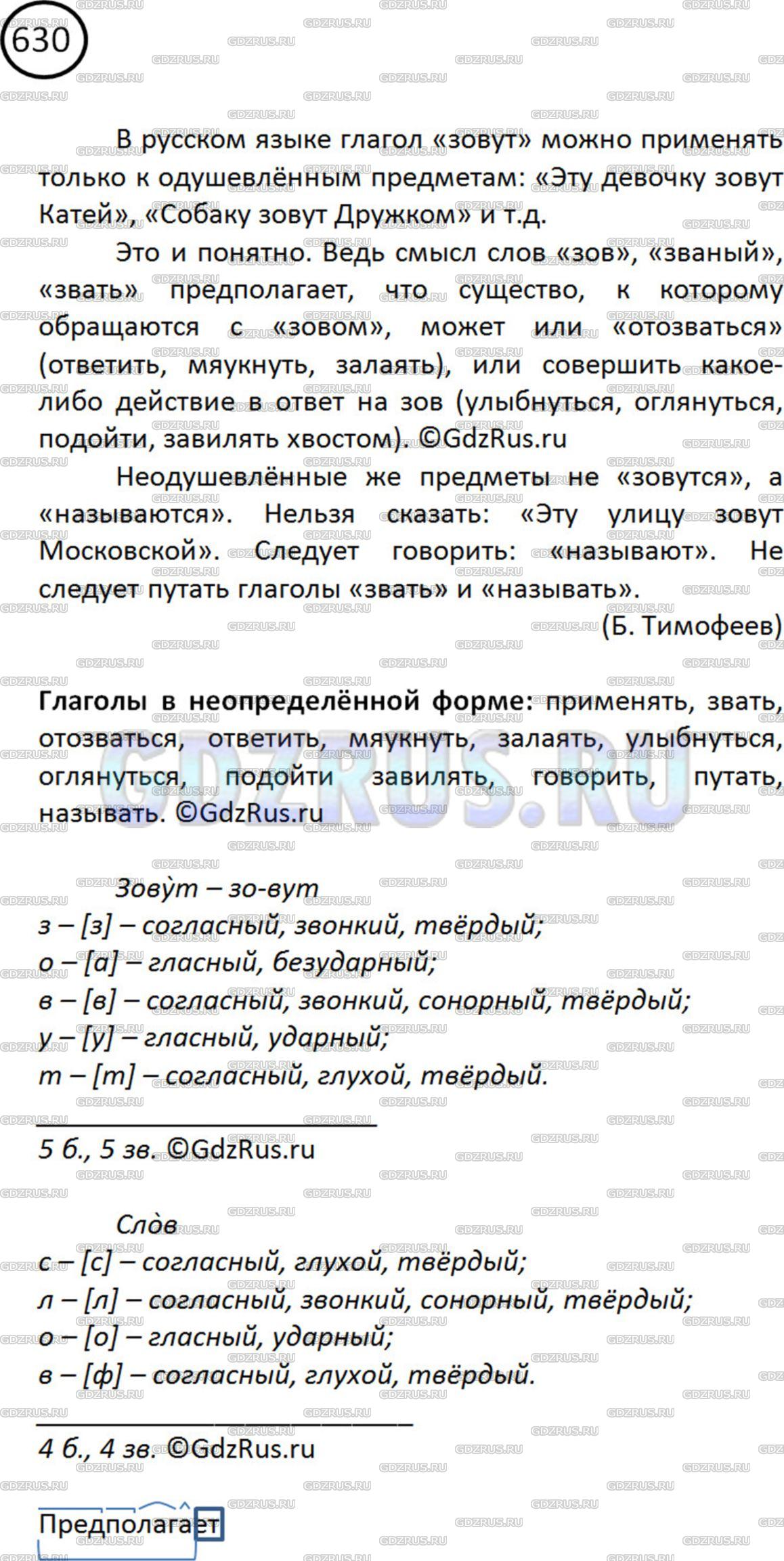 Решение 2: Номер №630 — ГДЗ по Русскому языку 5 класс: Ладыженская Т.А. | Изложение. Прочитайте статью, озаглавьте её. Выпишите глаголы в неопределённой ф