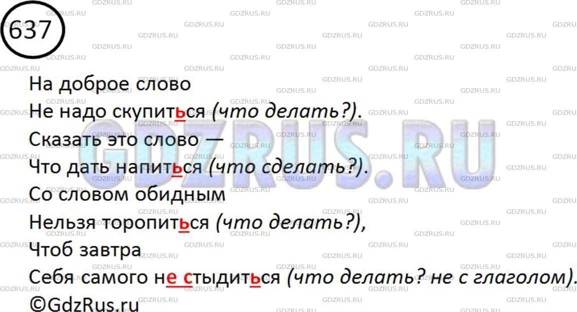 Решение 2: Номер №637 — ГДЗ по Русскому языку 5 класс: Ладыженская Т.А. | Выучите наизусть стихотворные строки Н. Рыленкова и запишите их по памяти. <br /